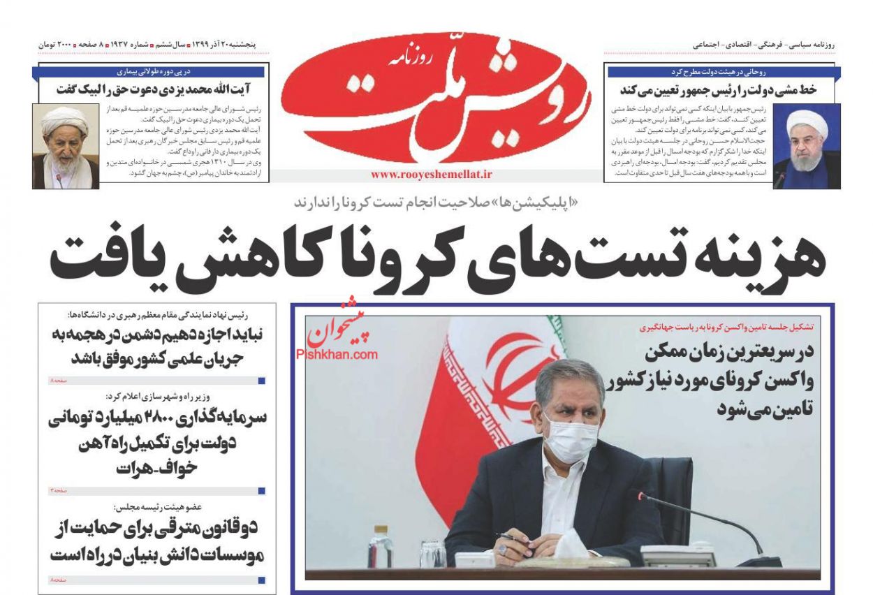 عناوین اخبار روزنامه رویش ملت در روز پنجشنبه ۲۰ آذر