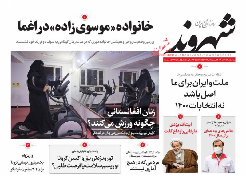 عناوین اخبار روزنامه شهروند در روز پنجشنبه ۲۰ آذر