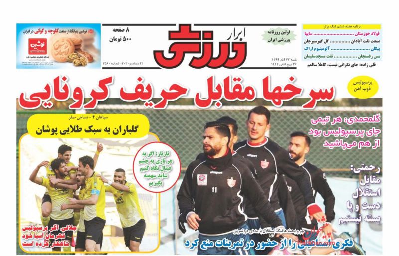 عناوین اخبار روزنامه ابرار ورزشى در روز شنبه ۲۲ آذر