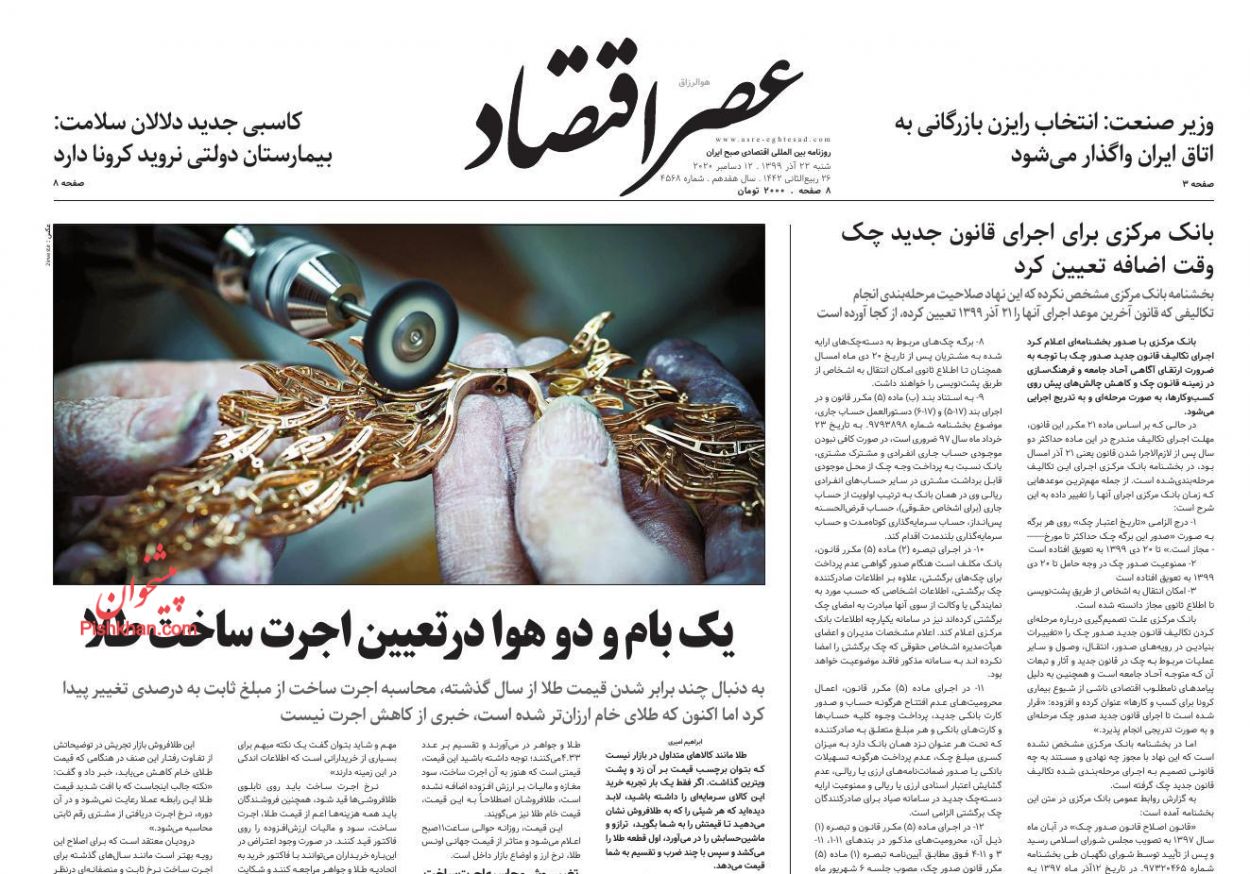 عناوین اخبار روزنامه عصر اقتصاد در روز شنبه ۲۲ آذر