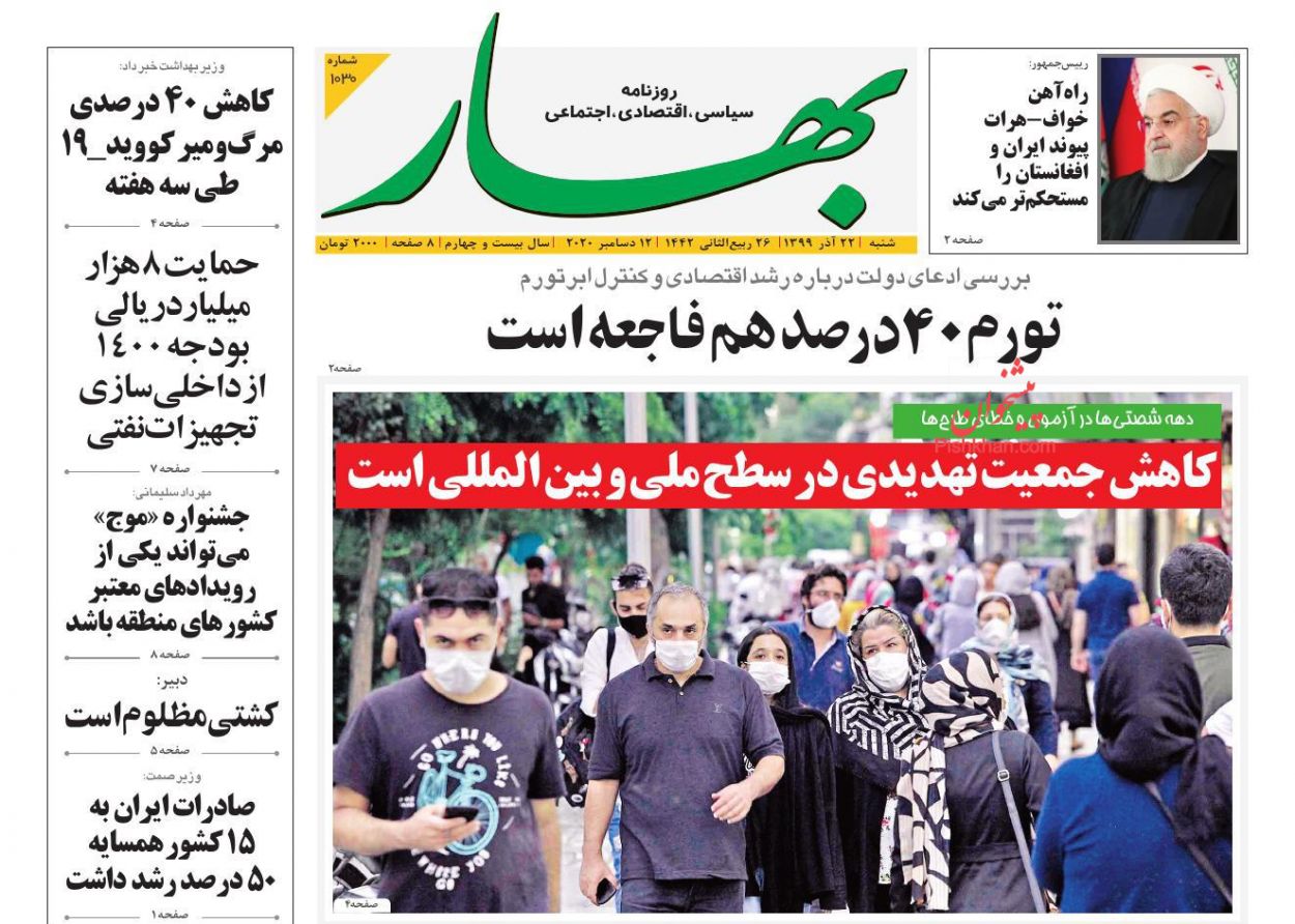 عناوین اخبار روزنامه بهار در روز شنبه ۲۲ آذر