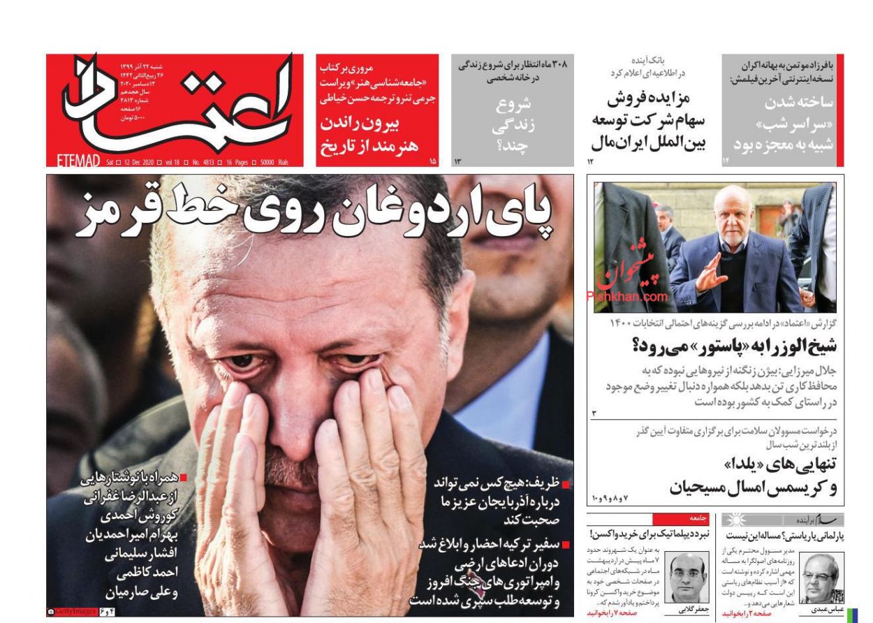 عناوین اخبار روزنامه اعتماد در روز شنبه ۲۲ آذر