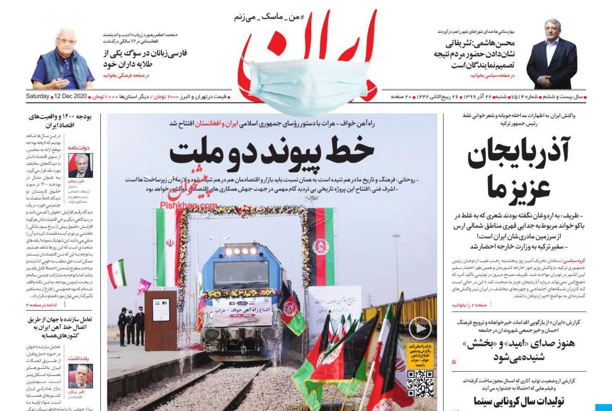 عناوین اخبار روزنامه ایران در روز شنبه ۲۲ آذر