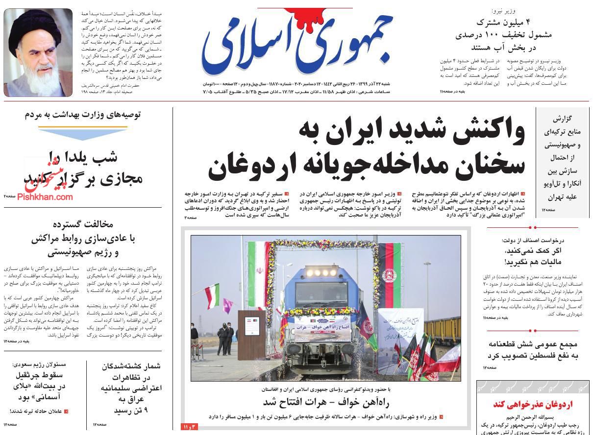 عناوین اخبار روزنامه جمهوری اسلامی در روز شنبه ۲۲ آذر