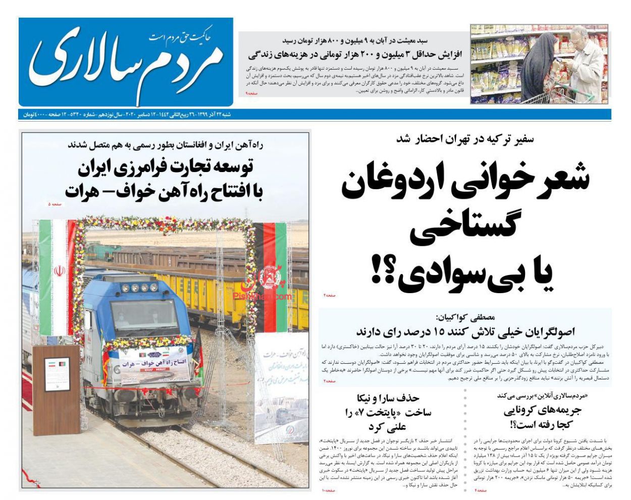 عناوین اخبار روزنامه مردم سالاری در روز شنبه ۲۲ آذر