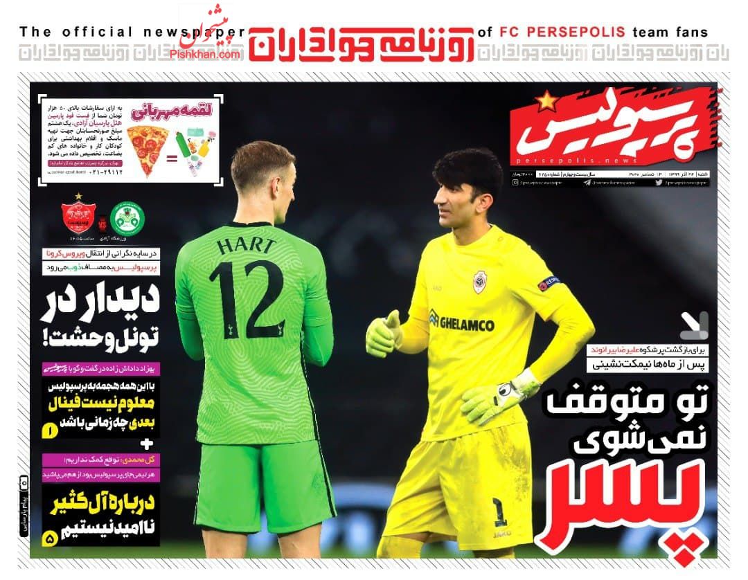 عناوین اخبار روزنامه پرسپولیس در روز شنبه ۲۲ آذر