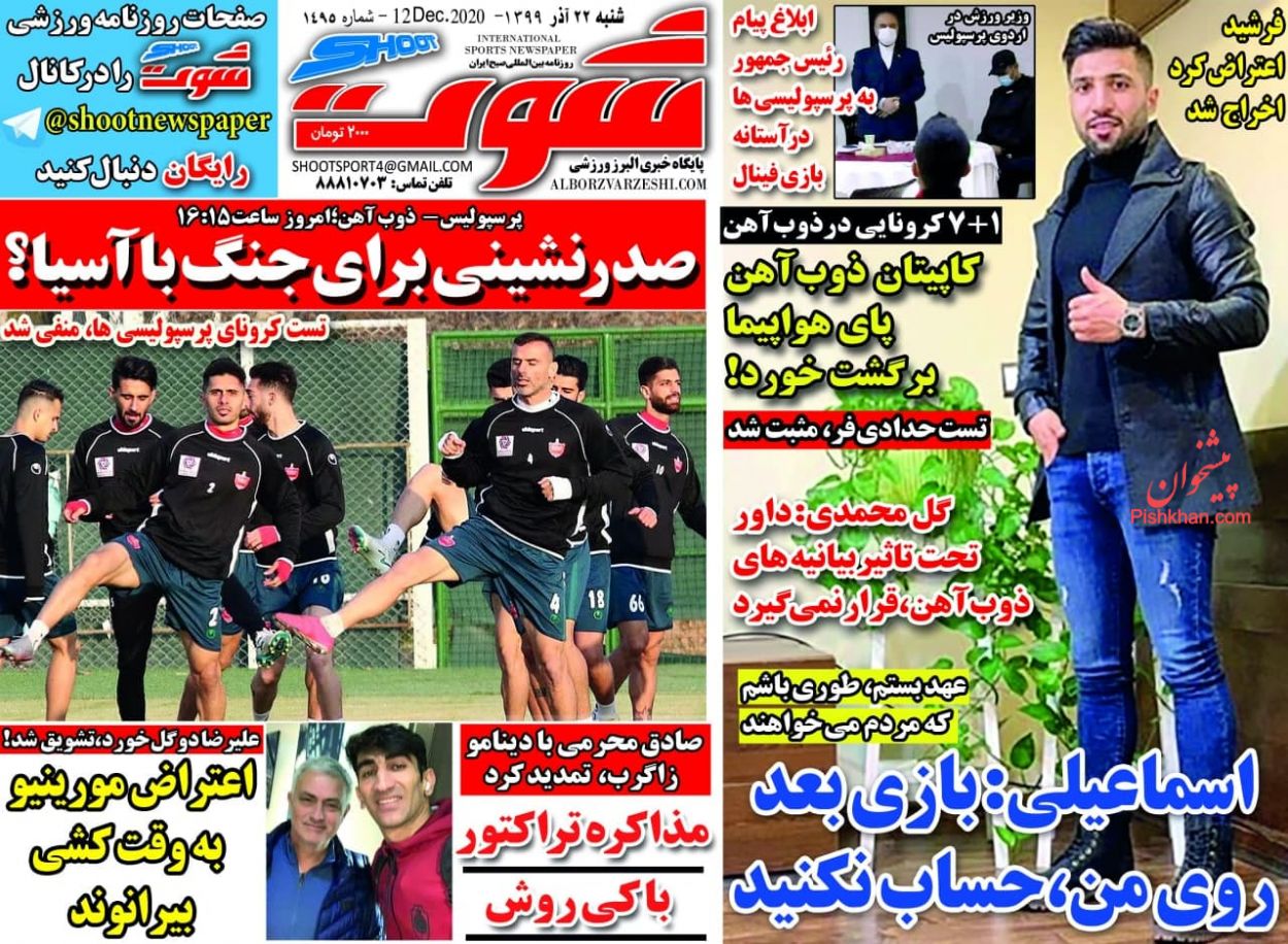 عناوین اخبار روزنامه شوت در روز شنبه ۲۲ آذر