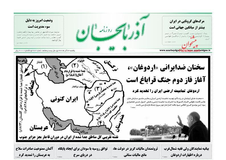 عناوین اخبار روزنامه آذربایجان در روز یکشنبه‌ ۲۳ آذر