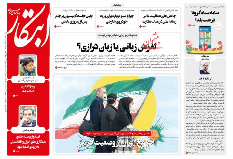 عناوین اخبار روزنامه ابتکار در روز یکشنبه‌ ۲۳ آذر