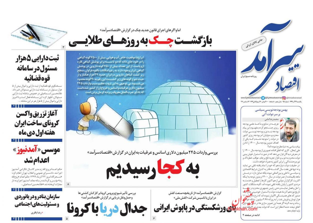 عناوین اخبار روزنامه اقتصاد سرآمد در روز یکشنبه‌ ۲۳ آذر