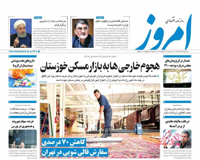 عناوین اخبار روزنامه امروز در روز یکشنبه‌ ۲۳ آذر