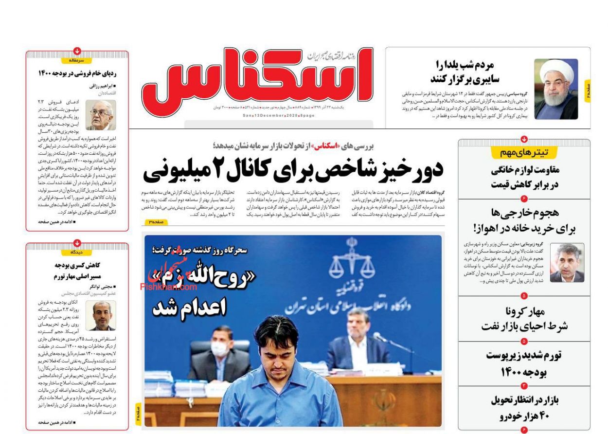 عناوین اخبار روزنامه اسکناس در روز یکشنبه‌ ۲۳ آذر