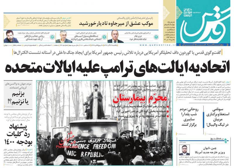 عناوین اخبار روزنامه قدس در روز یکشنبه‌ ۲۳ آذر