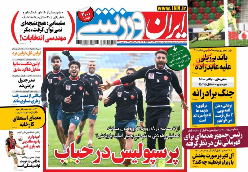 عناوین اخبار روزنامه ایران ورزشی در روز یکشنبه‌ ۲۳ آذر