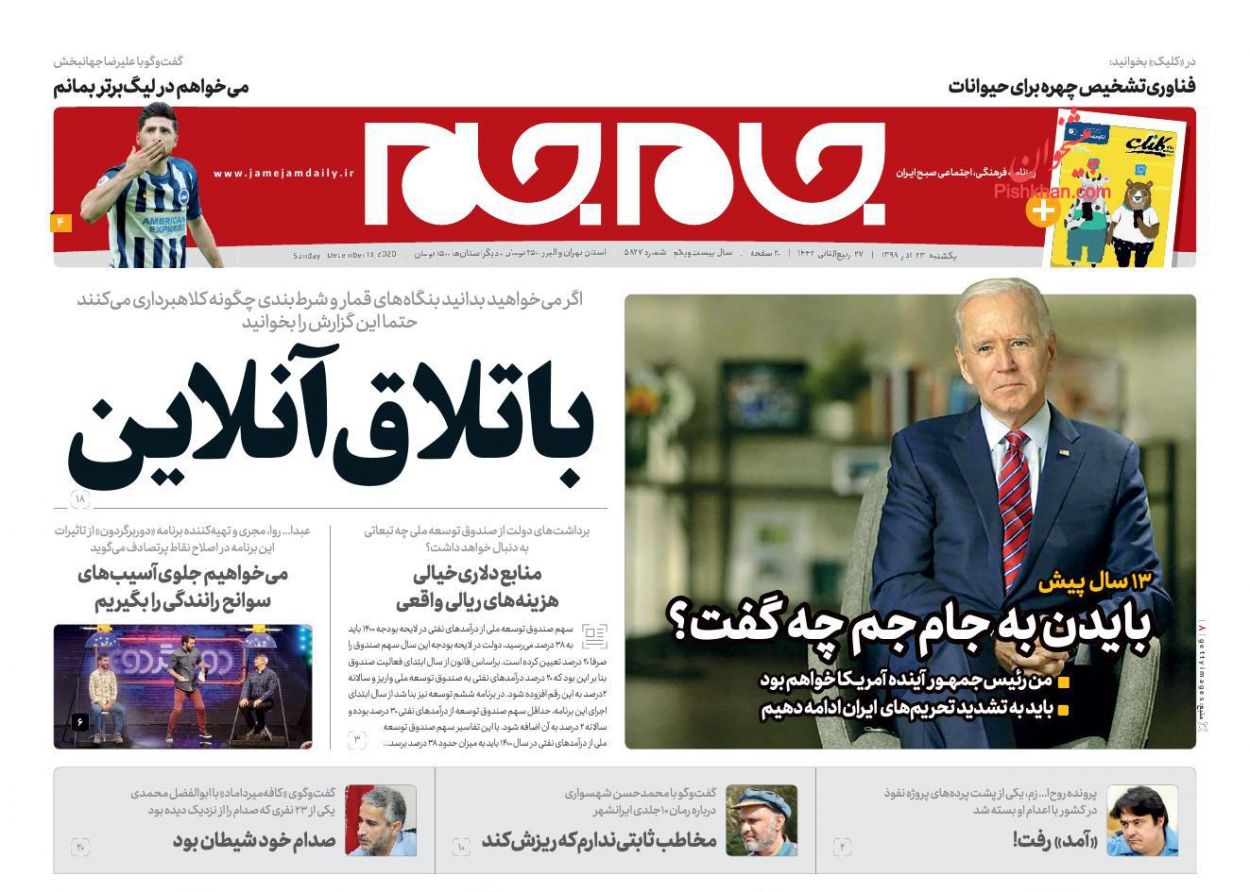عناوین اخبار روزنامه جام جم در روز یکشنبه ۲۳ آذر