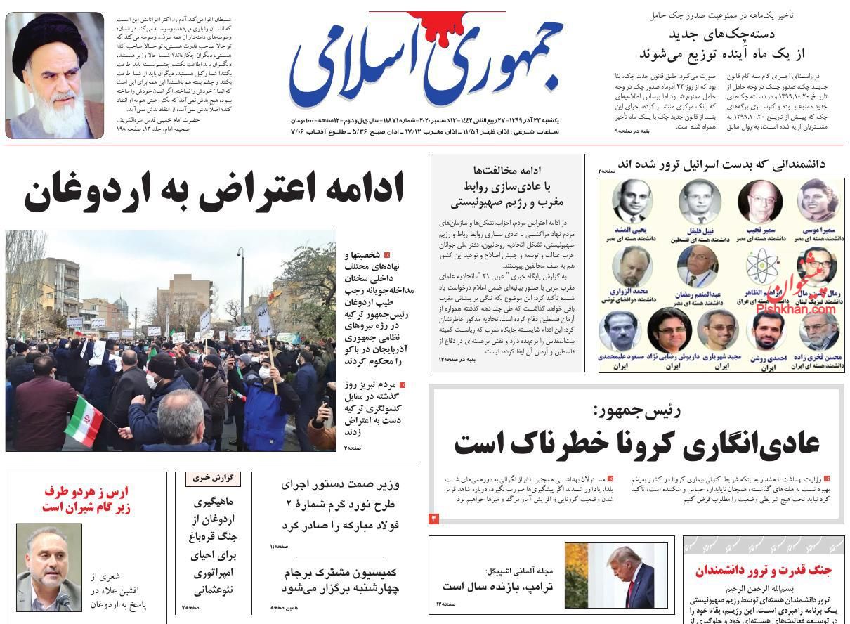 عناوین اخبار روزنامه جمهوری اسلامی در روز یکشنبه‌ ۲۳ آذر