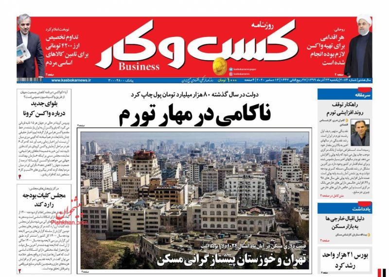 عناوین اخبار روزنامه كسب و كار در روز یکشنبه‌ ۲۳ آذر