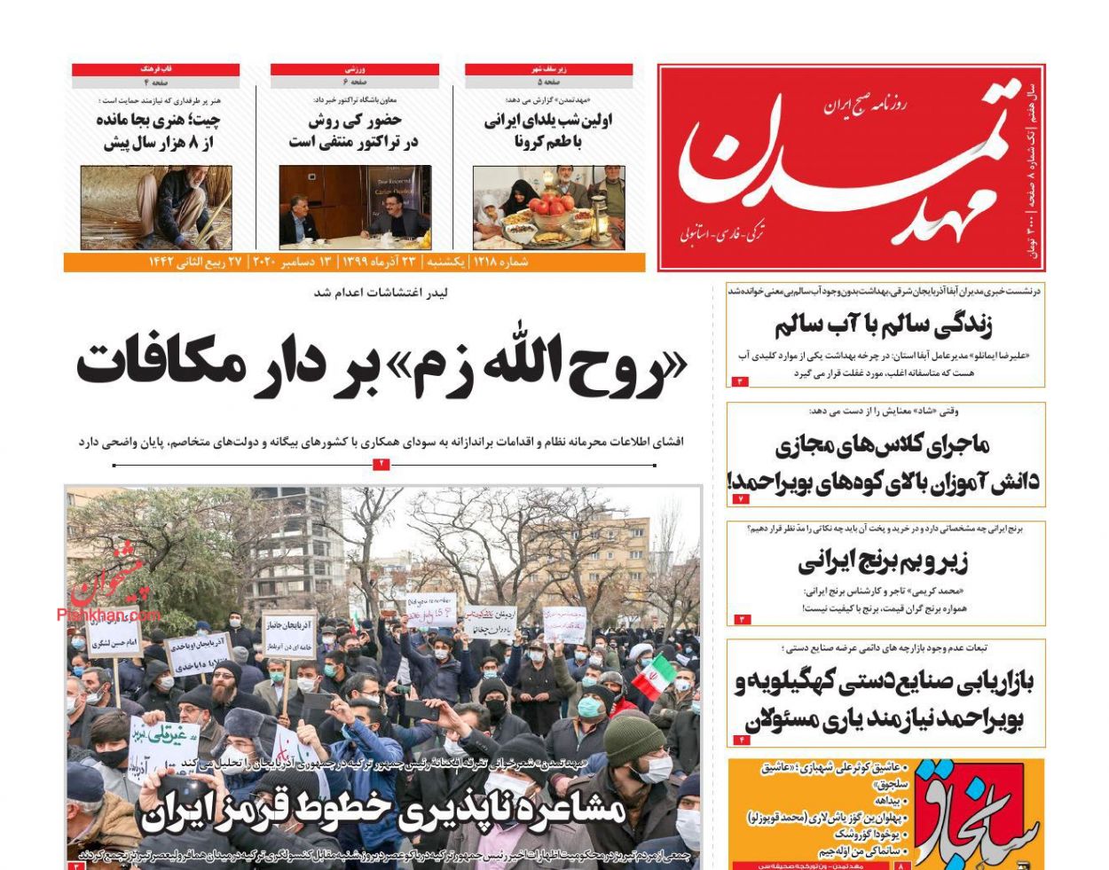 عناوین اخبار روزنامه مهد تمدن در روز یکشنبه‌ ۲۳ آذر