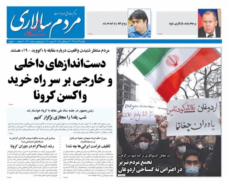 عناوین اخبار روزنامه مردم سالاری در روز یکشنبه‌ ۲۳ آذر