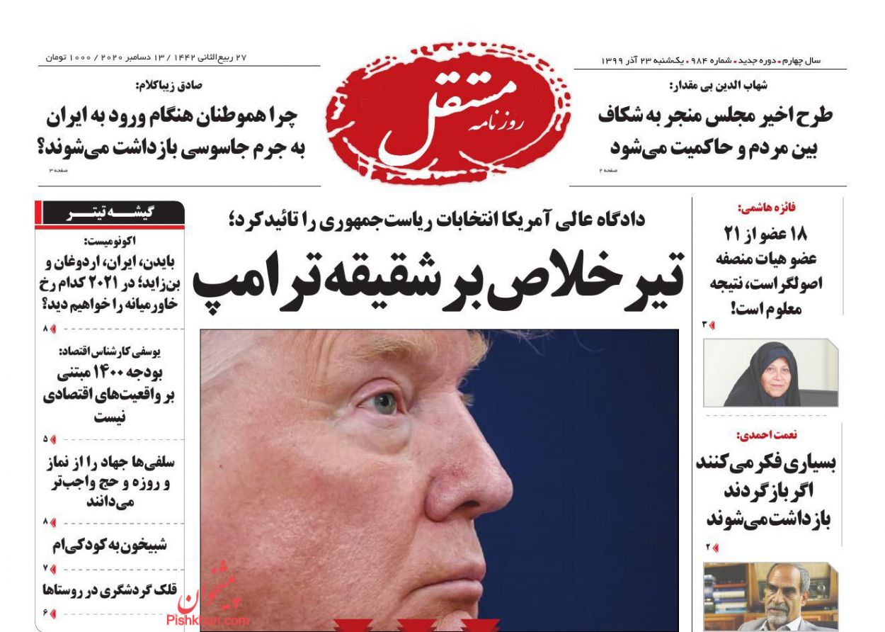 عناوین اخبار روزنامه مستقل در روز یکشنبه ۲۳ آذر