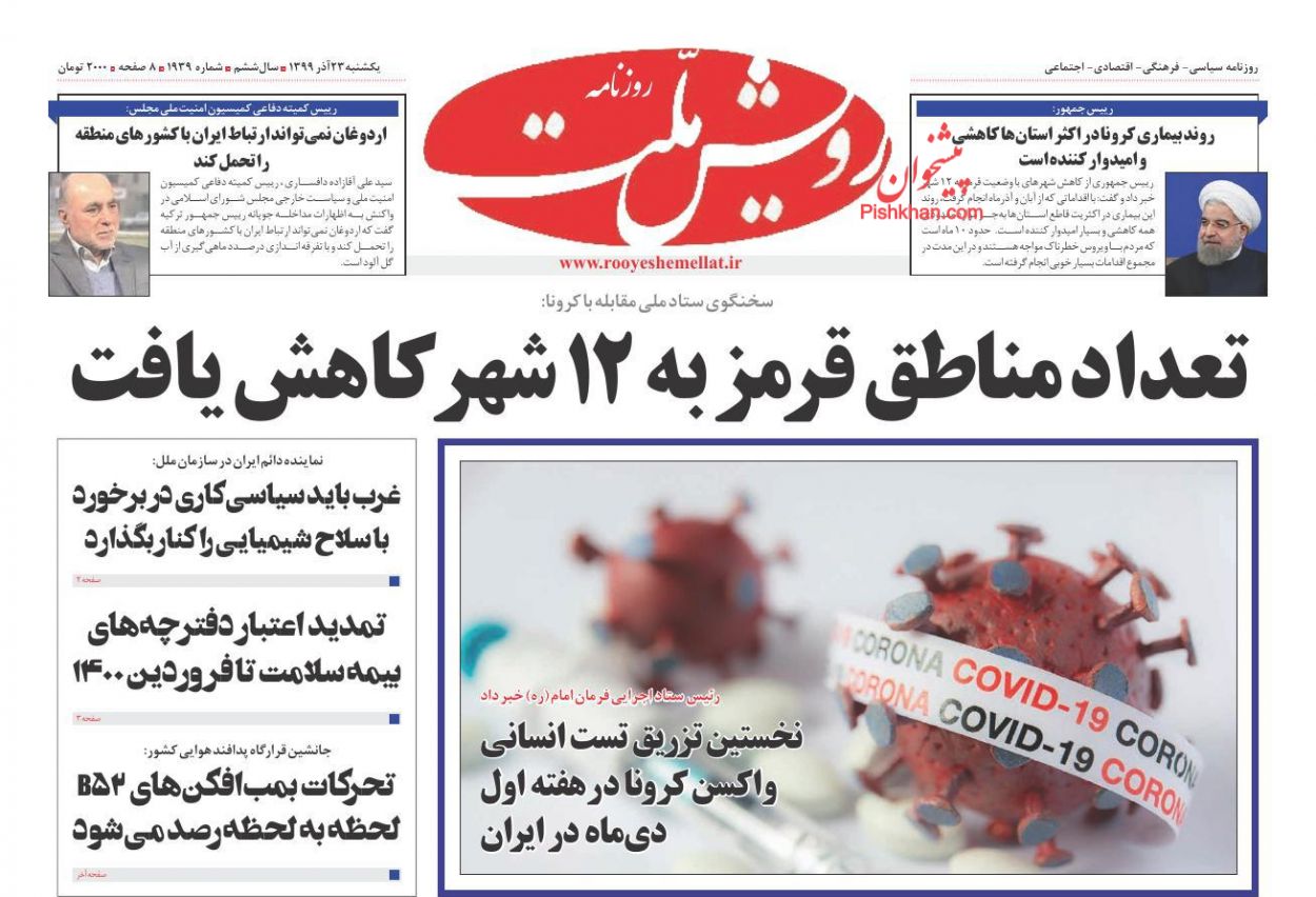 عناوین اخبار روزنامه رویش ملت در روز یکشنبه‌ ۲۳ آذر