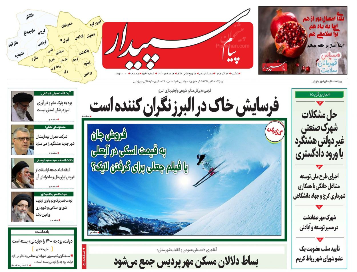 عناوین اخبار روزنامه پیام سپیدار در روز یکشنبه‌ ۲۳ آذر