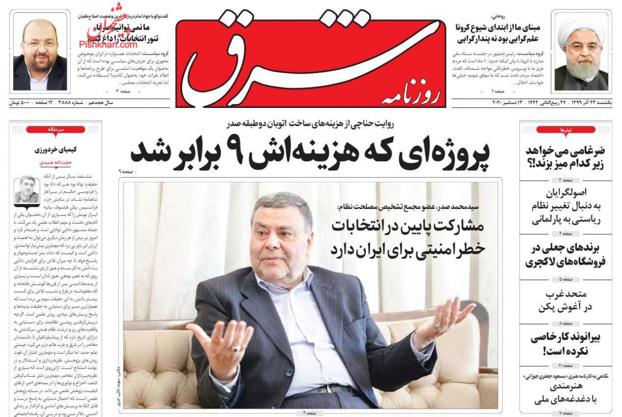 عناوین اخبار روزنامه شرق در روز یکشنبه ۲۳ آذر