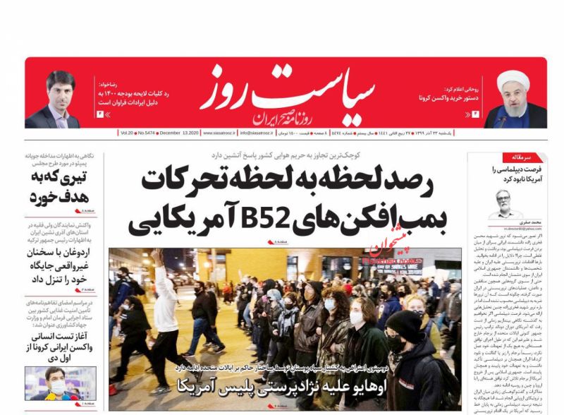 عناوین اخبار روزنامه سیاست روز در روز یکشنبه‌ ۲۳ آذر