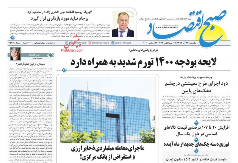 عناوین اخبار روزنامه صبح اقتصاد در روز یکشنبه‌ ۲۳ آذر