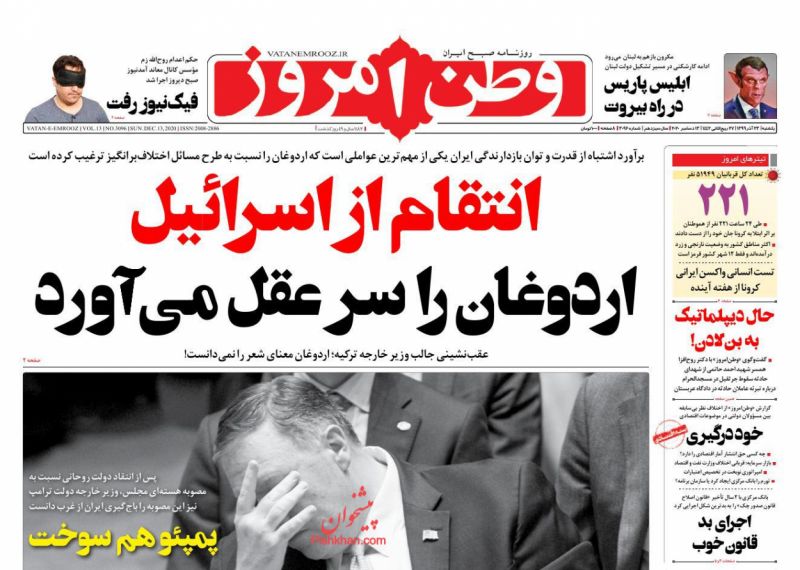 عناوین اخبار روزنامه وطن امروز در روز یکشنبه‌ ۲۳ آذر