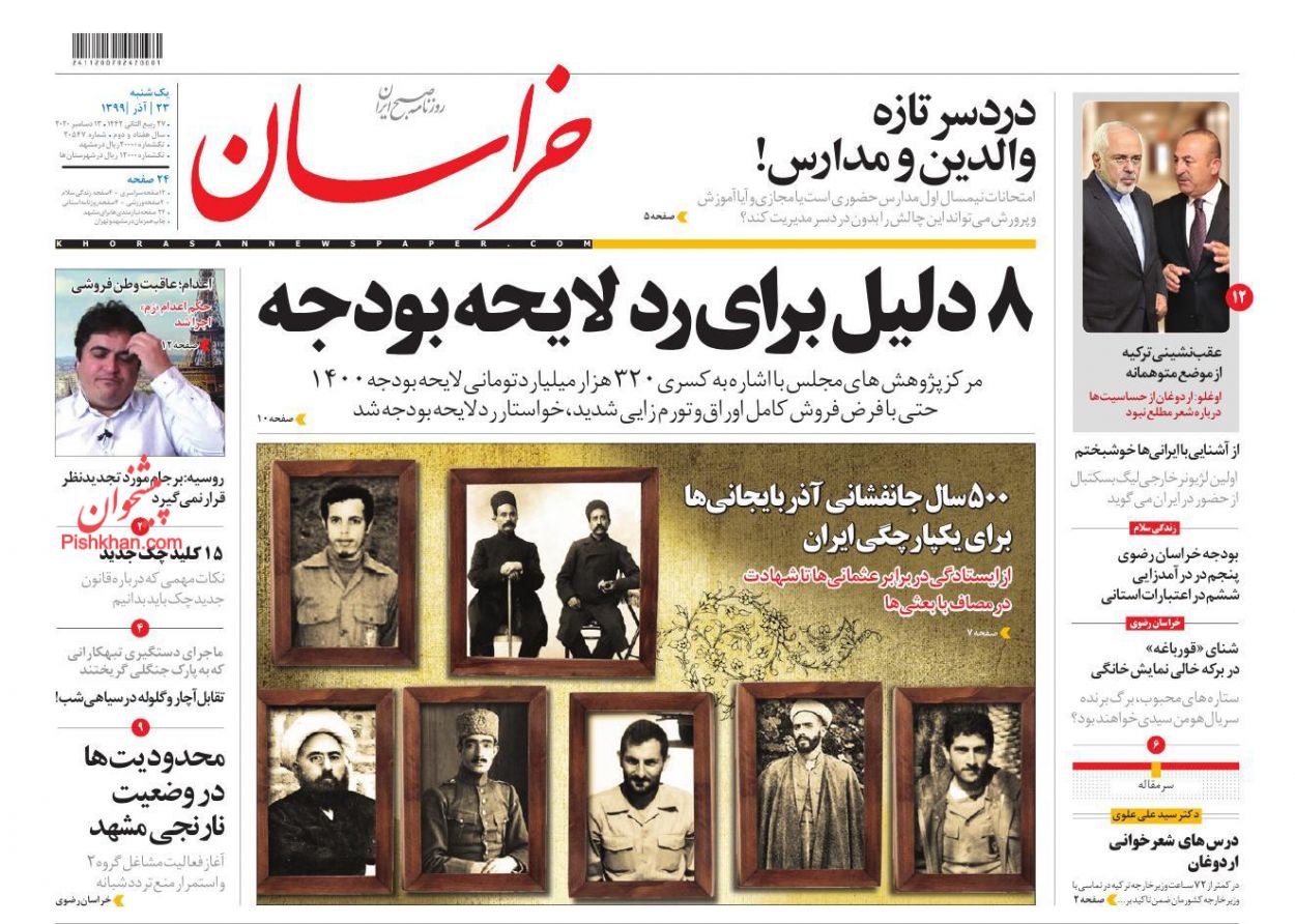 عناوین اخبار روزنامه خراسان در روز یکشنبه‌ ۲۳ آذر