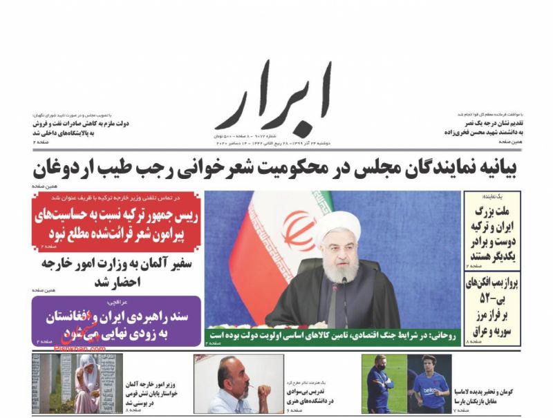 عناوین اخبار روزنامه ابرار در روز دوشنبه ۲۴ آذر