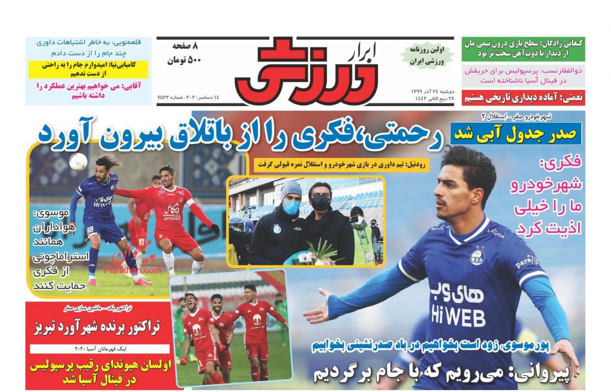 عناوین اخبار روزنامه ابرار ورزشى در روز دوشنبه ۲۴ آذر