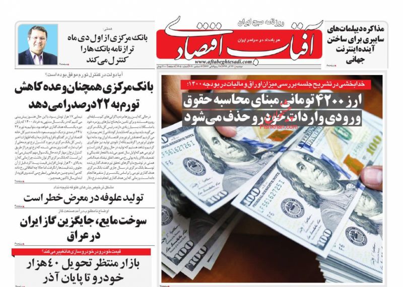 عناوین اخبار روزنامه آفتاب اقتصادی در روز دوشنبه ۲۴ آذر