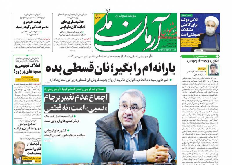 عناوین اخبار روزنامه آرمان ملی در روز دوشنبه ۲۴ آذر