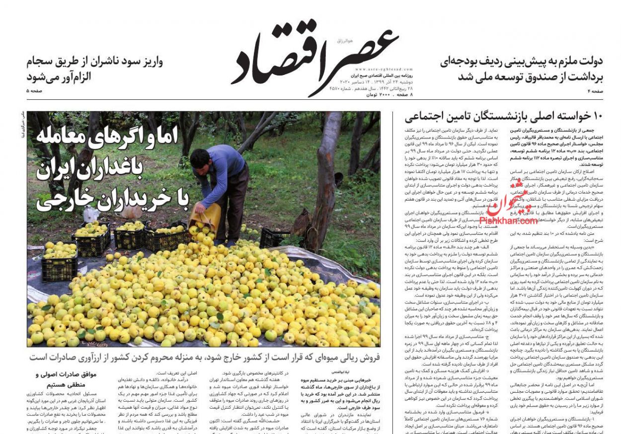 عناوین اخبار روزنامه عصر اقتصاد در روز دوشنبه ۲۴ آذر