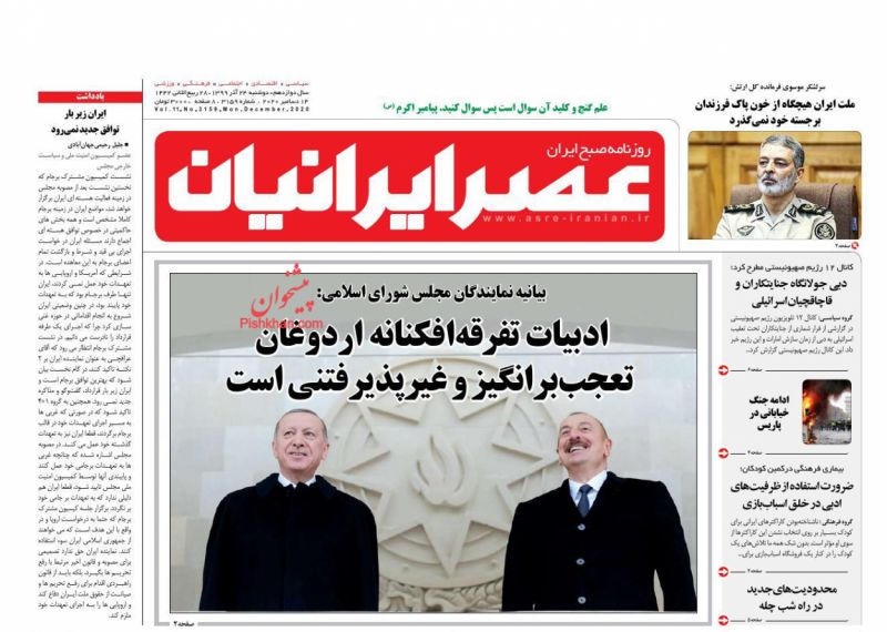 عناوین اخبار روزنامه عصر ایرانیان در روز دوشنبه ۲۴ آذر