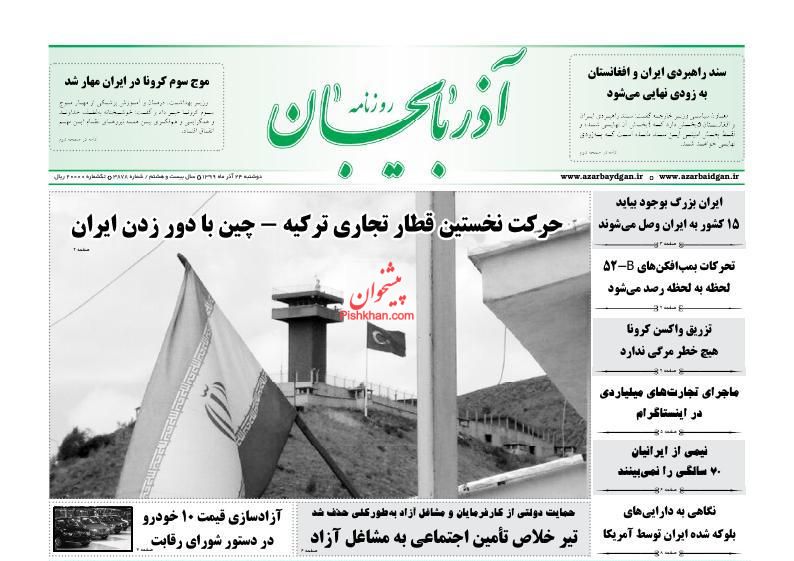 عناوین اخبار روزنامه آذربایجان در روز دوشنبه ۲۴ آذر