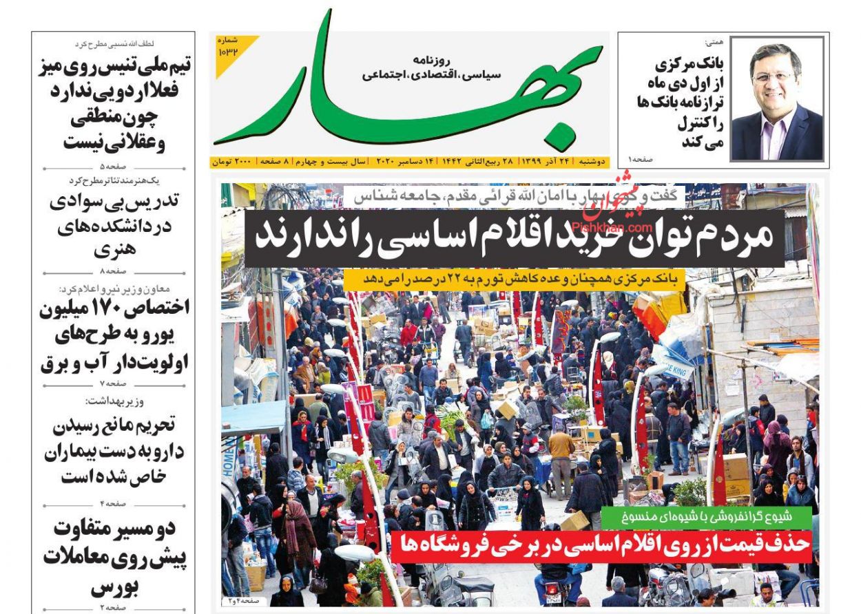 عناوین اخبار روزنامه بهار در روز دوشنبه ۲۴ آذر
