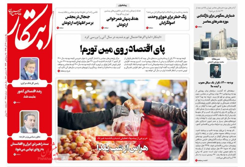عناوین اخبار روزنامه ابتکار در روز دوشنبه ۲۴ آذر