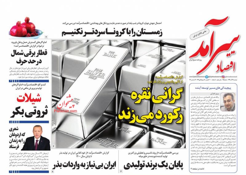 عناوین اخبار روزنامه اقتصاد سرآمد در روز دوشنبه ۲۴ آذر