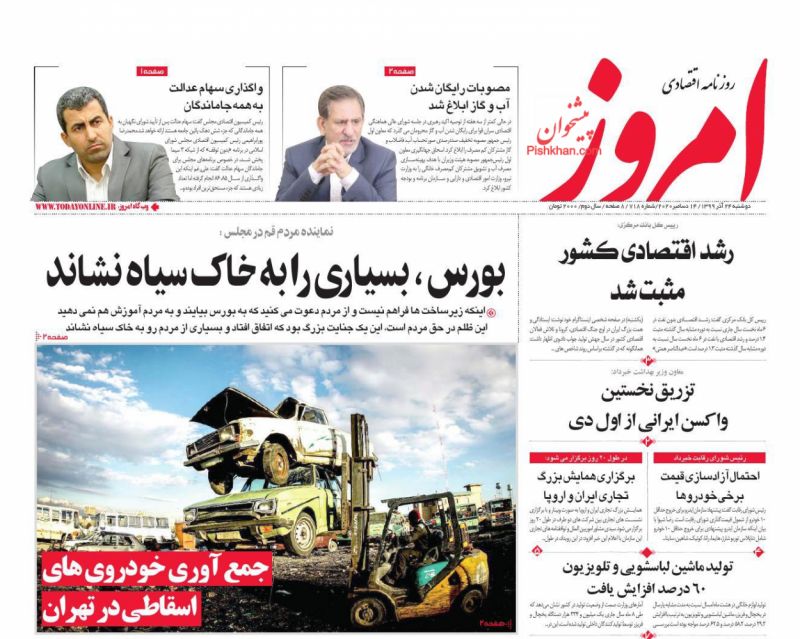 عناوین اخبار روزنامه امروز در روز دوشنبه ۲۴ آذر