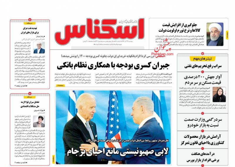 عناوین اخبار روزنامه اسکناس در روز دوشنبه ۲۴ آذر