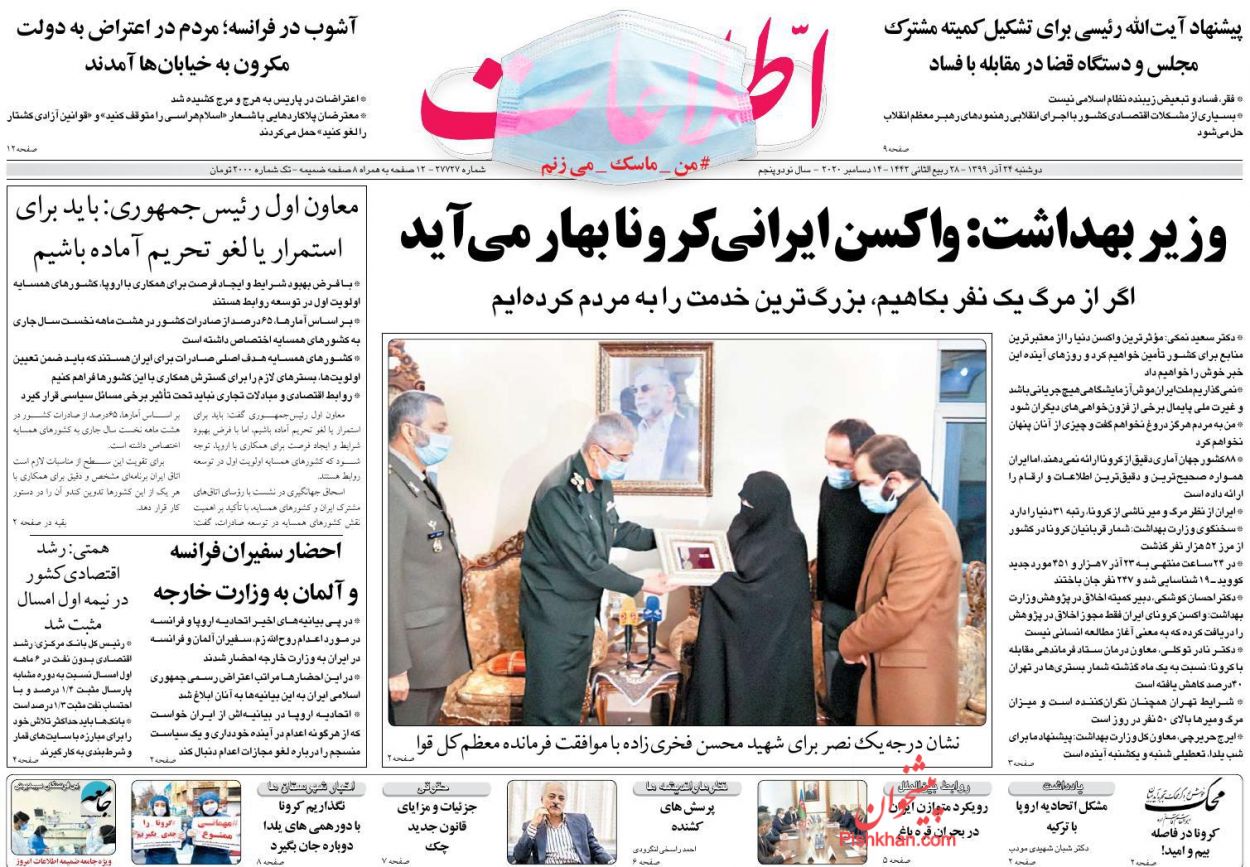 عناوین اخبار روزنامه اطلاعات در روز دوشنبه ۲۴ آذر