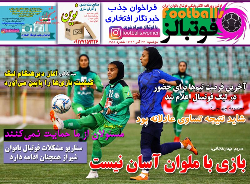 عناوین اخبار روزنامه فوتبالز در روز دوشنبه ۲۴ آذر