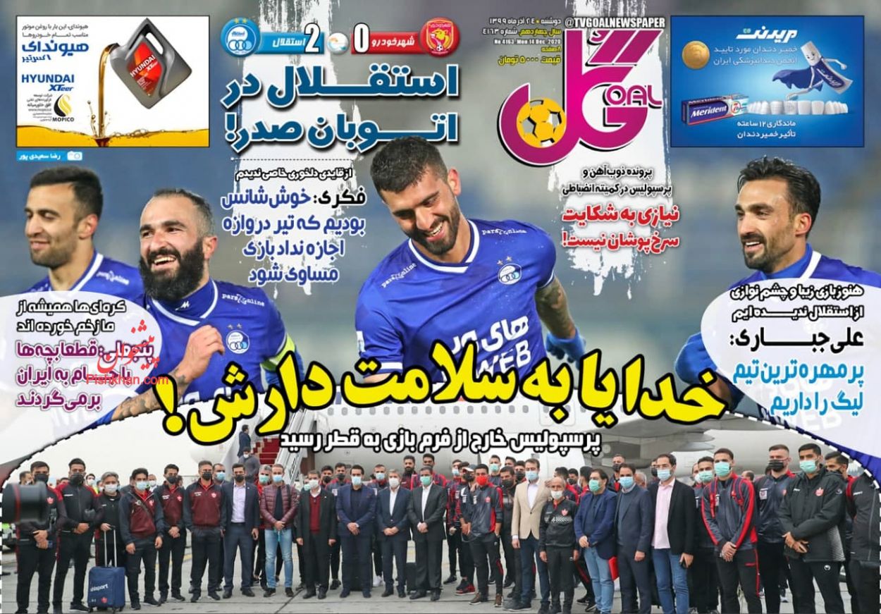 عناوین اخبار روزنامه گل در روز دوشنبه ۲۴ آذر