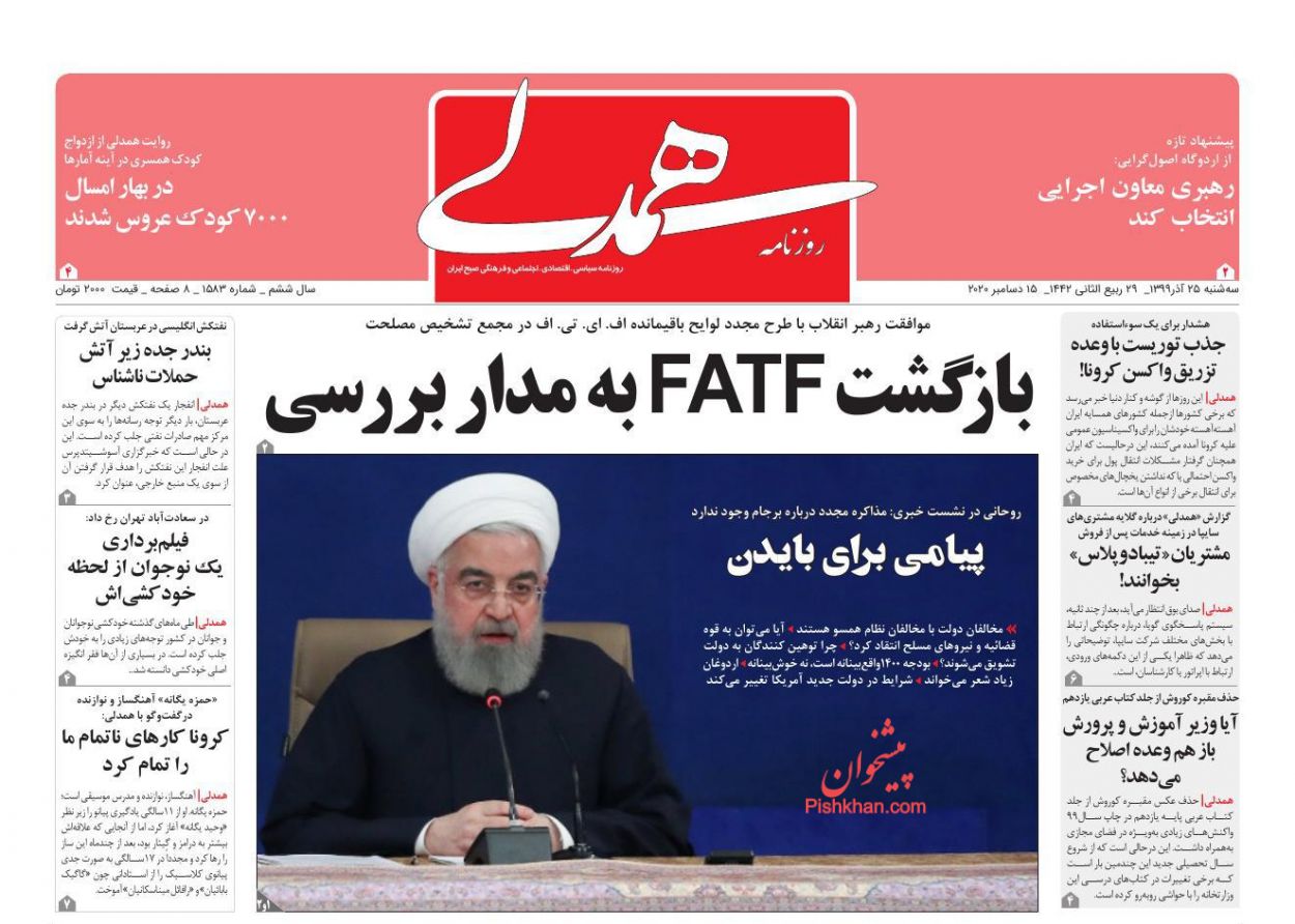 عناوین اخبار روزنامه همدلی در روز دوشنبه ۲۴ آذر