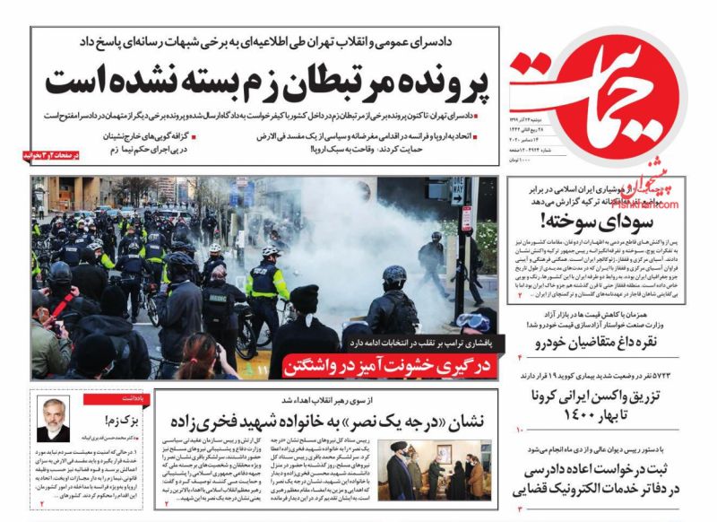 عناوین اخبار روزنامه حمایت در روز دوشنبه ۲۴ آذر