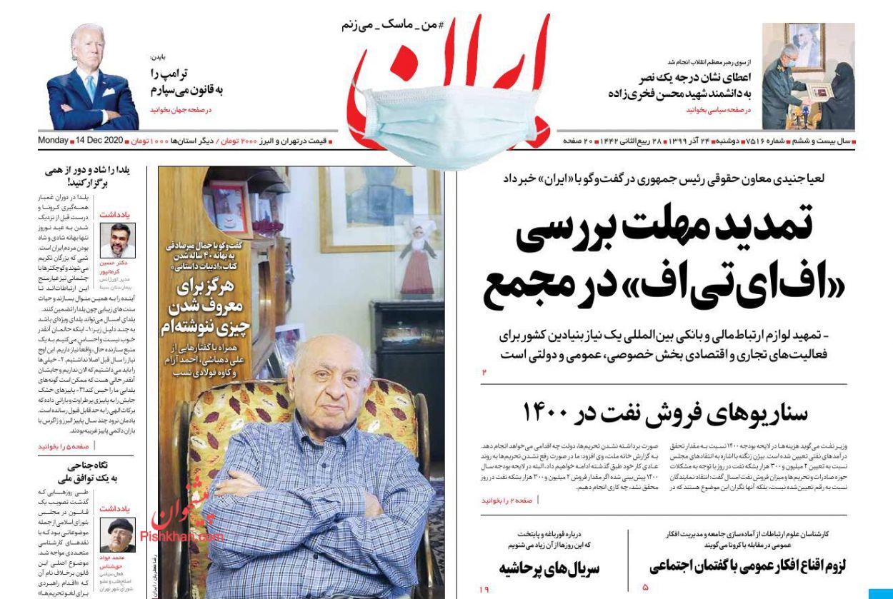 عناوین اخبار روزنامه ایران در روز دوشنبه ۲۴ آذر