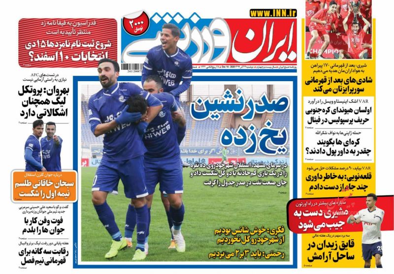 عناوین اخبار روزنامه ایران ورزشی در روز دوشنبه ۲۴ آذر